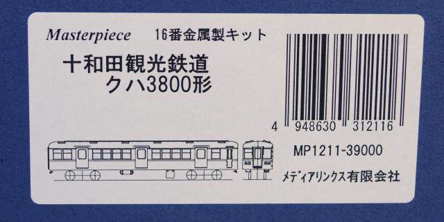 マスターピース クモル145 クル144形 16番金属製キット クモル145