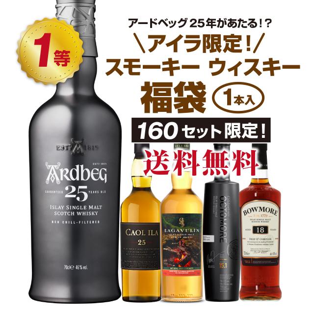 【第10弾】厳選！アイラ限定スモーキーウイスキー福袋（1本）【1月25日(土)より順次出荷〜】の通販は 10,074円