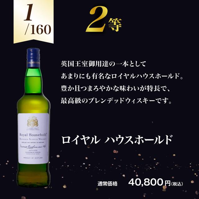 【第8弾】バランタイン30年が当たる！？ブレンデッドウイスキーくじ【2月12日(水)より順次出荷】の通販は