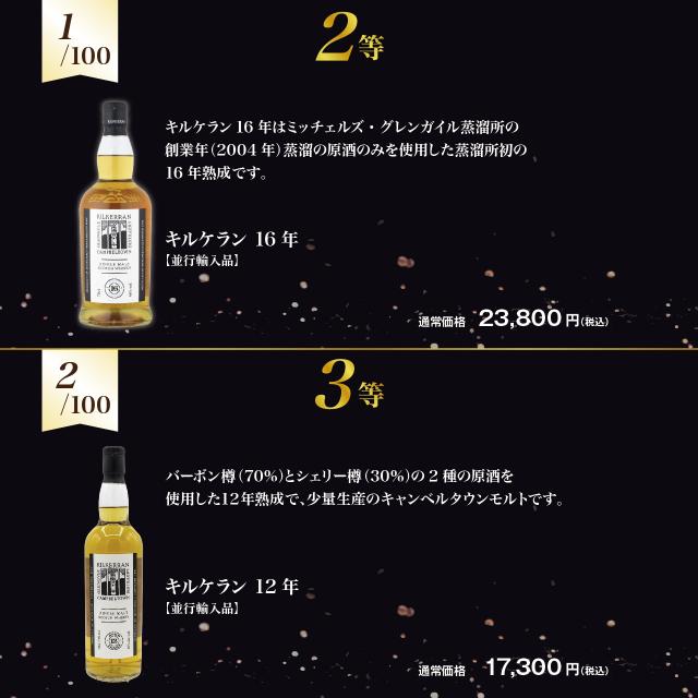 【第4弾】キャンベルタウン限定！ウイスキーくじ！_3