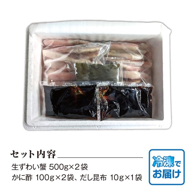 根室直送！　生ずわいがにポーションしゃぶセット 1kg_1