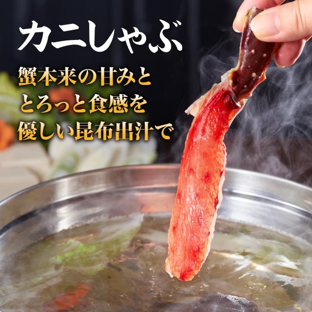 根室直送！　生たらばがにポーションしゃぶセット 700g_2