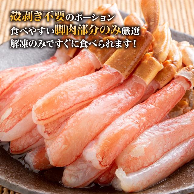 根室直送！　生ずわいがにポーションしゃぶセット 1kg_3