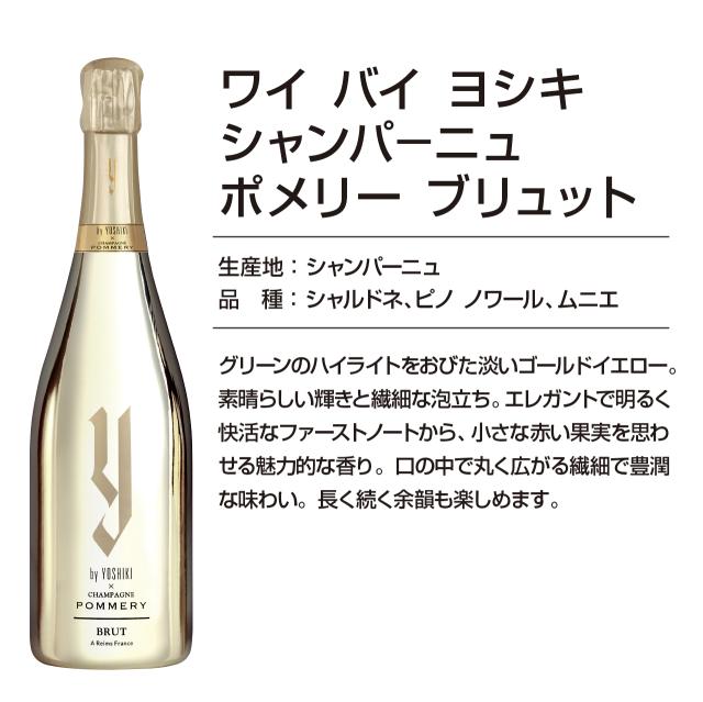 Y by YOSHIKI × CHAMPAGNE POMMERY BRUT 【公式通販】