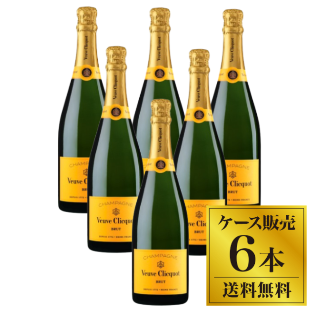【送料無料】【正規品】ヴーヴクリコ イエローラベル ポンサルダン ブリュット 箱無し 750ml　白 泡 N.V 6本セット（1ケース）