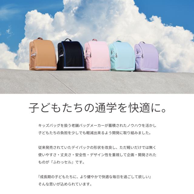 ふわっセル ジュニアバッグメーカーが手掛けるふわっと軽いランドセル　通学バック　軽い　小学生　バック　スクールバック_2