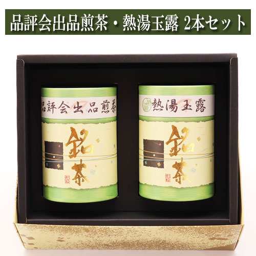 ギフト 手摘み品評会出品 煎茶 熱湯玉露 各90ｇ入り 2本セット 進物 贈り物 プレゼント 宇治茶 お茶 日本茶 緑茶 茶葉 みのる園 お茶の種類 お食事用 おやつ用 来客用 お歳暮 お中元 母の日 父の日 敬老の日 お祝い 内祝いの通販は