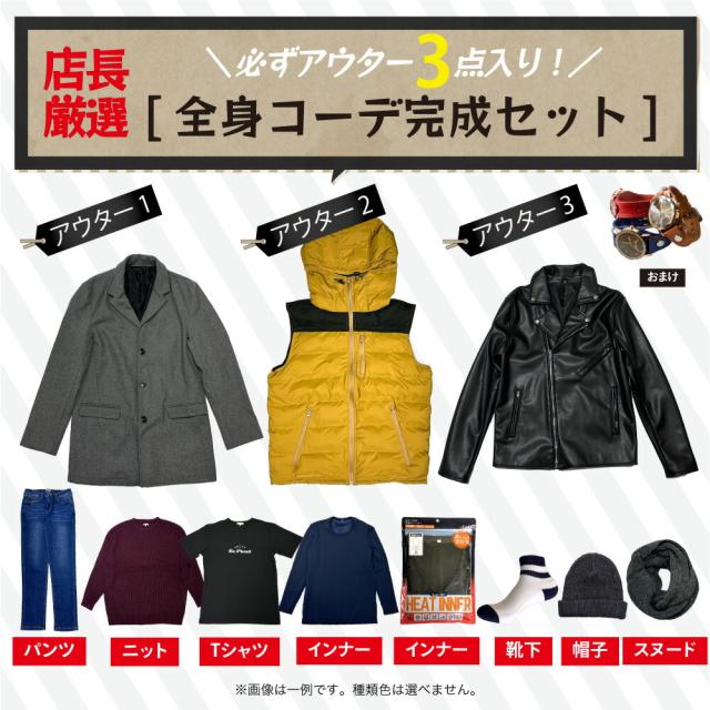 福袋 メンズ 11点 セット 令和 記念 セール MENS　福袋BOX　メンズ　トップス　ボトム　アウター　アクセサリー　S　M　L　XL　HAPPYBAG　2024 メンズファッション　ふくぶくろ 送料無料　コーデセット 全身コーデ コーディネート  コーディネートセット
