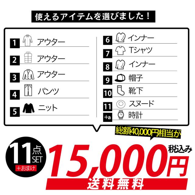 福袋 メンズ 11点 セット 令和 記念 セール MENS　福袋BOX　メンズ　トップス　ボトム　アウター　アクセサリー　S　M　L　XL　HAPPYBAG　2024 メンズファッション　ふくぶくろ 送料無料　コーデセット 全身コーデ コーディネート  コーディネートセット