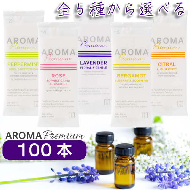 【100本】ポケットおしぼり AROMA Premium(アロマプレミアム)VB 使い捨ておしぼり 全5種 使い捨て fsx アロマおしぼり 個包装 日本製 厚手 高級 大判 VB AROMAおしぼり aroma ウェットティッシュ 全5種 アロマプレミアム おしぼり 国産 化粧品 高級おしぼり 