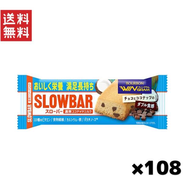 ブルボン スローバー 濃厚ココナッツミルク(41g) 108個セット 7,830円