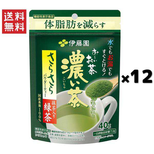 伊藤園 おーいお茶 濃い茶 40g*12袋 さらさら濃い茶 粉末 機能性表示食品 チャック付き袋タイプの通販は 5,848円
