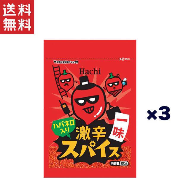 1,ポッキリハチ食品 激辛スパイス 一味 20g×3袋