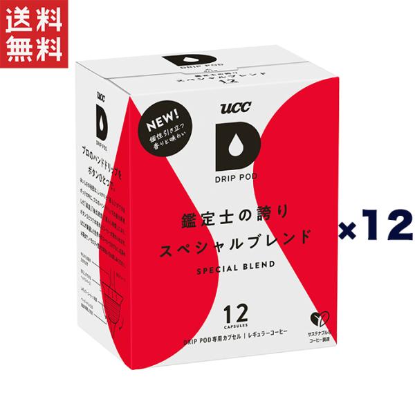 UCC DRIPPOD 鑑定士の誇りスペシャルブレンド 1ケース(12P×12箱入り)の通販は