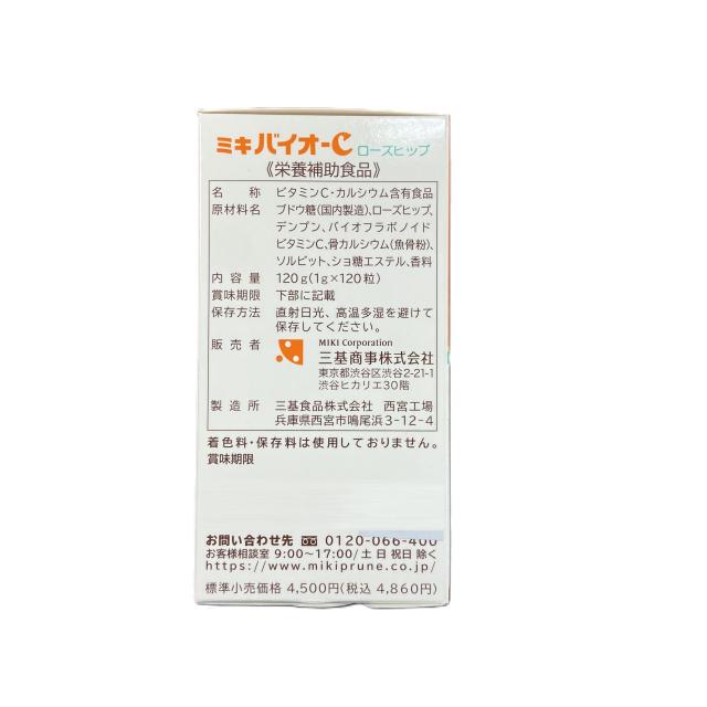 ★mamibouさま専用★◾️3箱分◾️新品 賞味期限は再来年9月！ミキバイオC 6個セット 三基商事 ミキプルーン ミキバイオ-C 粒 賞味期限2026