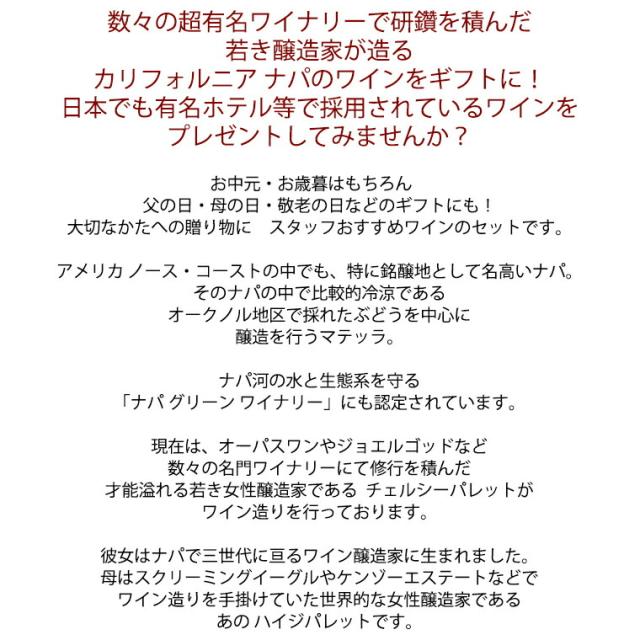 【ギフト セット】 【 送料無料】 現地話題沸騰！！ 新進気鋭のカリフォルニアワイン 飲み比べ赤白2本セット ワインギフト ワイン ギフト マテッラ アメリカ カリフォルニア ナパ メルロ シャルドネ サステイナブル