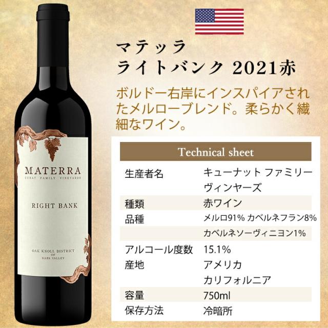 【ギフト セット】 【 送料無料】 現地話題沸騰！！ 新進気鋭のカリフォルニアワイン 飲み比べ赤白2本セット ワインギフト ワイン ギフト マテッラ アメリカ カリフォルニア ナパ メルロ シャルドネ サステイナブル