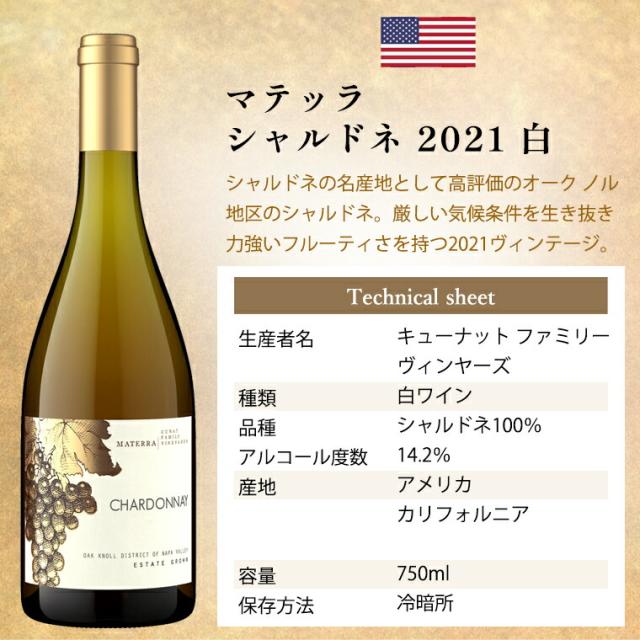 【ギフト セット】 【 送料無料】 現地話題沸騰！！ 新進気鋭のカリフォルニアワイン 飲み比べ赤白2本セット ワインギフト ワイン ギフト マテッラ アメリカ カリフォルニア ナパ メルロ シャルドネ サステイナブル