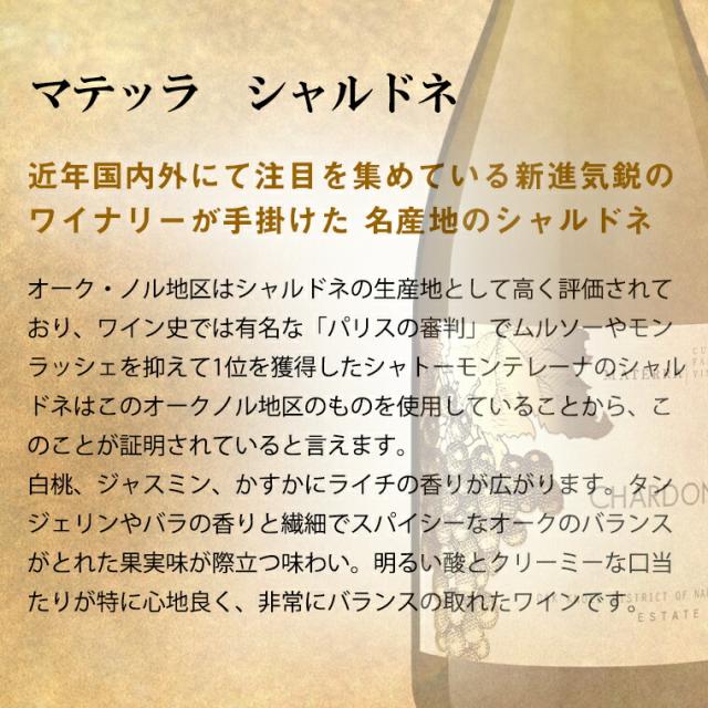 【ギフト セット】 【 送料無料】 現地話題沸騰！！ 新進気鋭のカリフォルニアワイン 飲み比べ赤白2本セット ワインギフト ワイン ギフト マテッラ アメリカ カリフォルニア ナパ メルロ シャルドネ サステイナブル