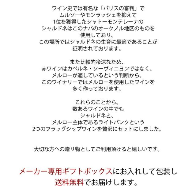 【ギフト セット】 【 送料無料】 現地話題沸騰！！ 新進気鋭のカリフォルニアワイン 飲み比べ赤白2本セット ワインギフト ワイン ギフト マテッラ アメリカ カリフォルニア ナパ メルロ シャルドネ サステイナブル