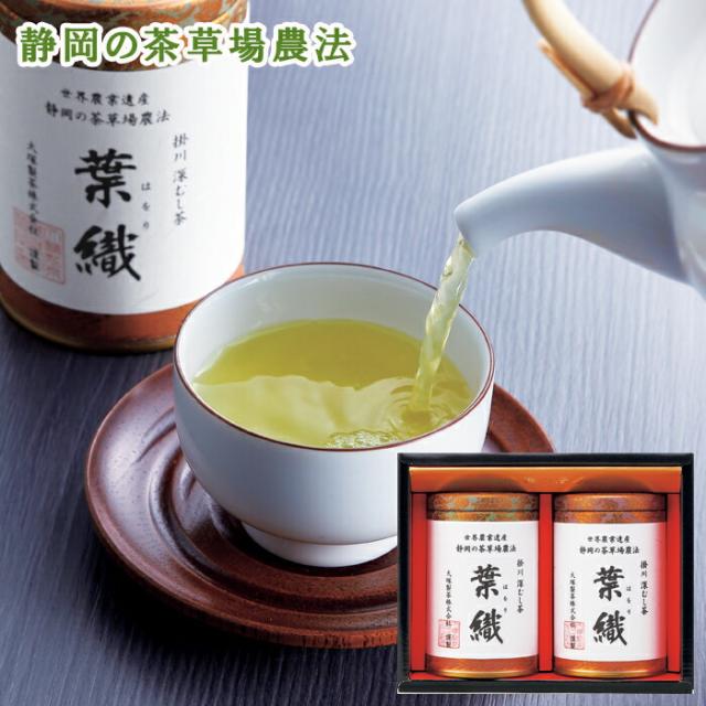 静岡の茶草場農法 深むし茶 葉織 ２本入り ギフト SE4-412-2 内祝 快気祝い 結婚祝い お歳暮 父の日 の通販は 6,480円