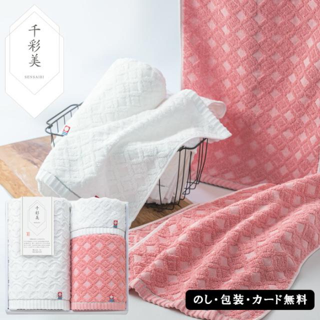 今治タオル 千彩美 バスタオル、フェイスタオル、ウォッシュタオル SE4-108-3 ギフト 贈答品 の通販は 5,500円