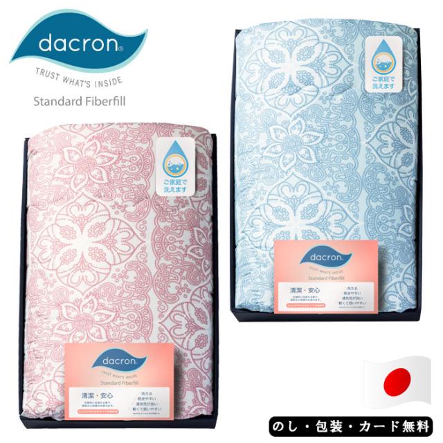 ダクロン? 中綿入肌掛布団　AM4-164-7.8 人気商品 内祝 結婚祝い お歳暮 父の日 香典返し の通販は