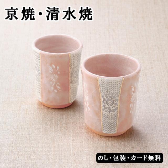 志野印華 組湯呑　SE4-173-2 内祝い 記念品 景品 香典返し 敬老の日 お誕生日 七五三 の通販は