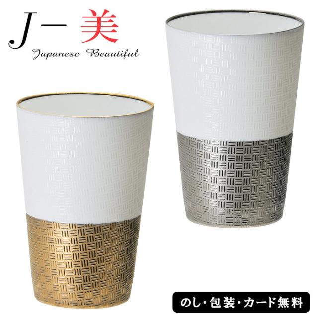 うすづくり あじろタンブラー SE4-181-5.6 テーブルウェア 人気商品 内祝 結婚祝い お歳暮 の通販は