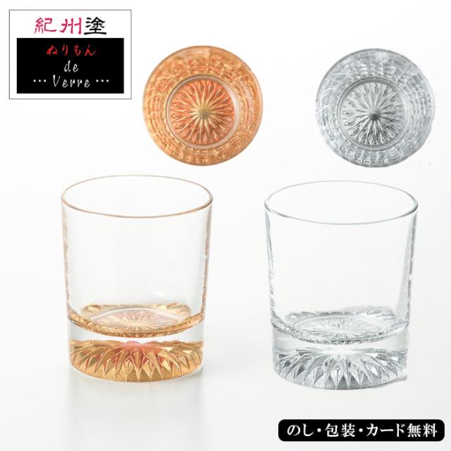 紀州塗/ぬりもんdeverre 紀州塗／ぬりもんdeVerreゴールド＆シルバー オールドグラスペア SE4-197-2 の通販は 4,950円
