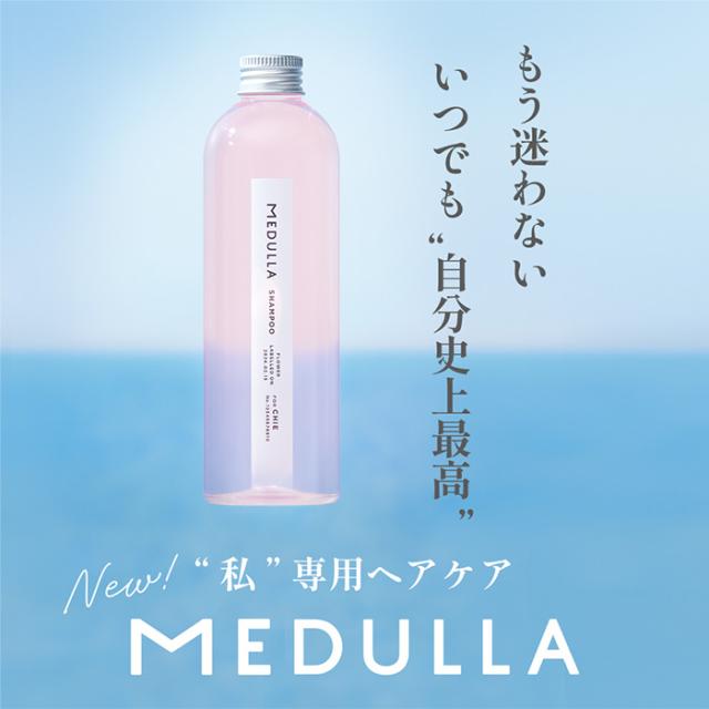 MEDULLA シャンプー＆リペア＜選べる香り＞の通販はau PAY マーケット