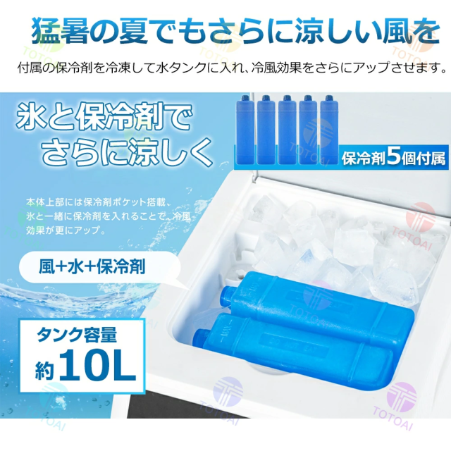 冷風機 冷風扇 扇風機 業務用 クーラー 羽なし 省工ネ 大型 冷風機 一台四役 サーキュレーター 小型 氷入れ 保冷剤5個付 静音 10L大容量 首振り リビング 空気清浄 熱中症対策 2025 新生活 省エネ 取っ手付き 熱中症対策 送料無料 ミスと機能 暑さ対策_13