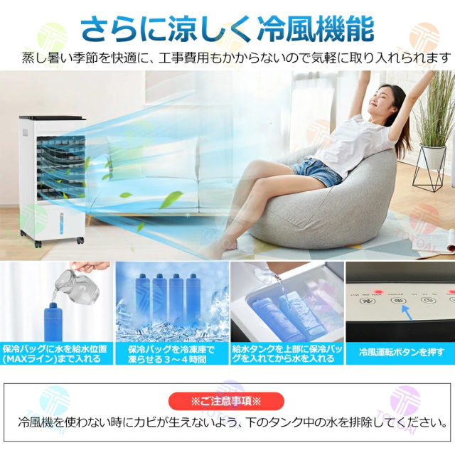 冷風機 冷風扇 扇風機 業務用 クーラー 羽なし 省工ネ 大型 冷風機 一台四役 サーキュレーター 小型 氷入れ 保冷剤5個付 静音 10L大容量 首振り リビング 空気清浄 熱中症対策 2025 新生活 省エネ 取っ手付き 熱中症対策 送料無料 ミスと機能 暑さ対策_14