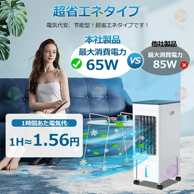 冷風機 冷風扇 扇風機 業務用 クーラー 羽なし 省工ネ 大型 冷風機 一台四役 サーキュレーター 小型 氷入れ 保冷剤5個付 静音 10L大容量 首振り リビング 空気清浄 熱中症対策 2025 新生活 省エネ 取っ手付き 熱中症対策 送料無料 ミスと機能 暑さ対策_6