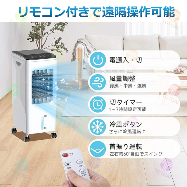 冷風機 冷風扇 扇風機 業務用 クーラー 羽なし 省工ネ 大型 冷風機 一台四役 サーキュレーター 小型 氷入れ 保冷剤5個付 静音 10L大容量 首振り リビング 空気清浄 熱中症対策 2025 新生活 省エネ 取っ手付き 熱中症対策 送料無料 ミスと機能 暑さ対策_9