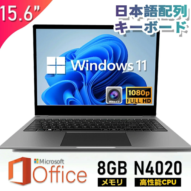 ノートパソコン 15.6インチ 新品 安い windows11 office 搭載 第10世代インテル パソコン 軽量ノートPC 初期設定済 高解像度IPS液晶 CeleronN4020 メモリ8GB SSD1TB可 パソコン 日本語 WEBカメラ 大容量 在宅勤務 学生向け 初心者向け テレワーク向けの通販は