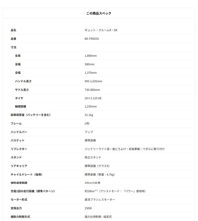 ((ポイント7％★6/12_10時から))ギュット クルームR DX BE-FRD035 2026年 / パナソニック 電動アシスト自転車_7