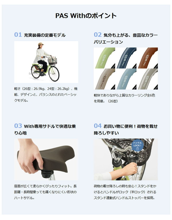 ((ポイント7％★6/12_10時から))パス ウィズ PA26W 2026年 / YAMAHA 電動アシスト自転車_3