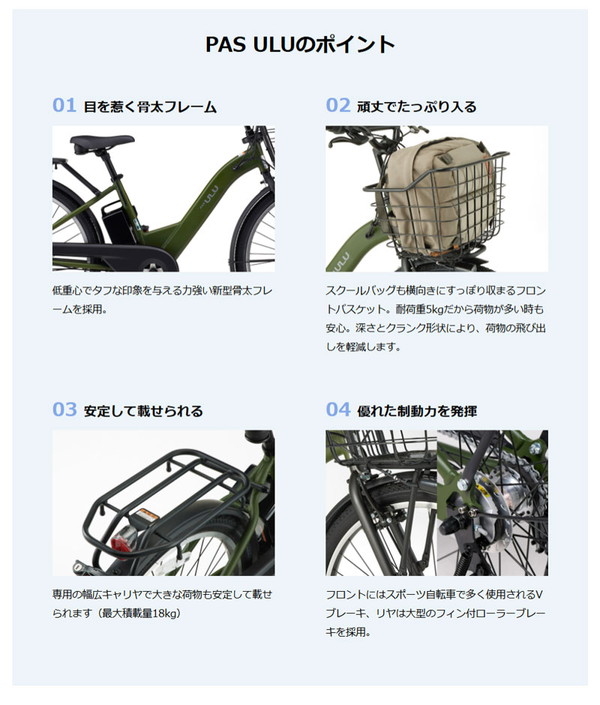 【150店舗突破感謝祭！ポイント7％】パス ウル PA26U 2026年 / YAMAHA 電動アシスト自転車_3
