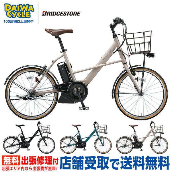 リアルストリーム ミニ RS2C31 / ブリヂストン 電動自転車 電動 リアルストリーム ミニ RS2C31 / ブリヂストン 電動自転車 電動