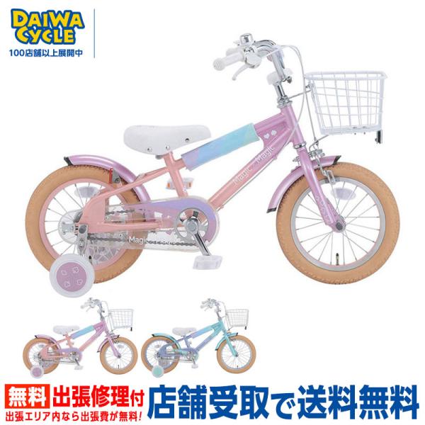 ((出店記念★PT5%))MagicMagic マジックマジック 14インチ MM14 / ダイワサイクル キッズサイクルの通販は