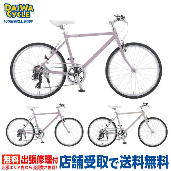 ((出店記念★PT5%))ミヤコバイク maico MYK247 / MIYAKO BIKE  ガールズクロスバイク ダイワサイクル レディース 通学の通販は