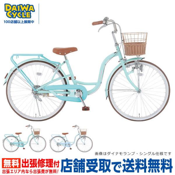 ((出店記念★PT5%))シルバーリング キュート 24インチ オートライト 変速無し SRC24-A/ 子供用自転車の通販は 26,455円