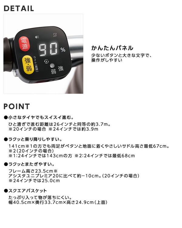 【150店舗突破感謝祭！ポイント7％】ラクット24 24インチ RK4B45 2024年モデル / ブリヂストン 電動アシスト自転車_7