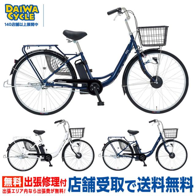 FITZ電動自転車 FITZ電動自転車 FITZ電動自転車 DAIWA CYCLE 電動自転車 電動アシスト