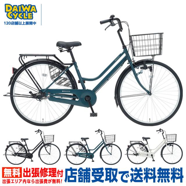 マルチア MLC27 27インチ ダイナモライト シングル / DAIWA CYCLEオリジナル ファッションサイクル