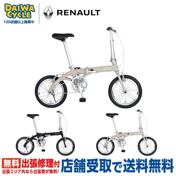LIGHT8 Ver.16 2025年 / RENAULT 折りたたみ自転車