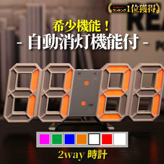 ＼最短翌日着／デジタル置き時計 掛け時計 デジタル 目覚まし時計 壁掛け時計 温度計 光る おしゃれ 北欧 LED インテリア 3D 目覚まし 時計 自動消灯 消える 音に反応 数字 よく見える ホワイト 視認性 明るさ自動調節