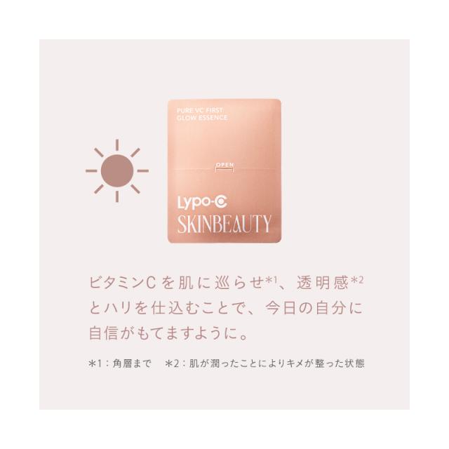 Lypo-C公式】Lypo-C SKINBEAUTY PURE VC ファースト グロウエッセンス
