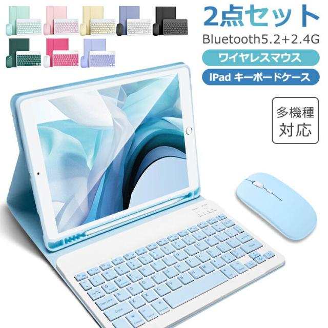 2点セット iPad キーボード ケース+Bluetooth ワイヤレスマウス iPad Air 11インチ M2 iPad 第10世代 第9世代 8世代 10.2インチ iPad Pro 11インチ M4 iPad Air 10.9インチ 9.7インチ mini6 8.3インチ ペン収納 US配列 スタンド 超長待機 在宅 ewin 送料無料